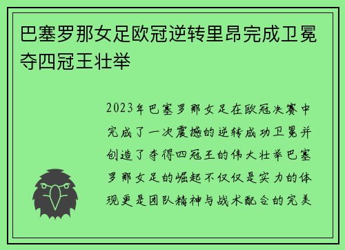巴塞罗那女足欧冠逆转里昂完成卫冕夺四冠王壮举