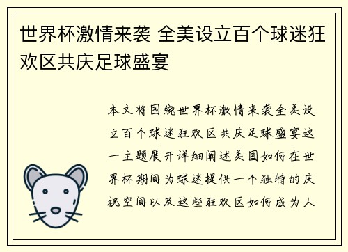 世界杯激情来袭 全美设立百个球迷狂欢区共庆足球盛宴